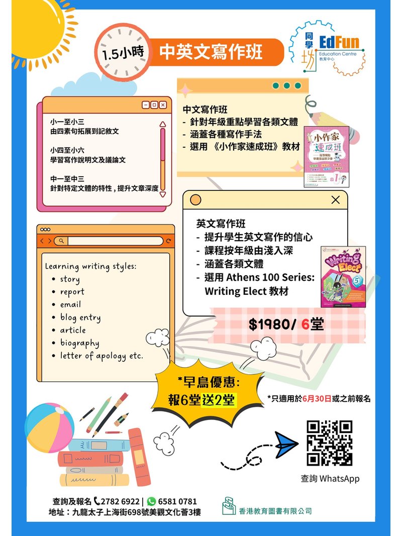 同學坊教育中心 EdFun Education Centre