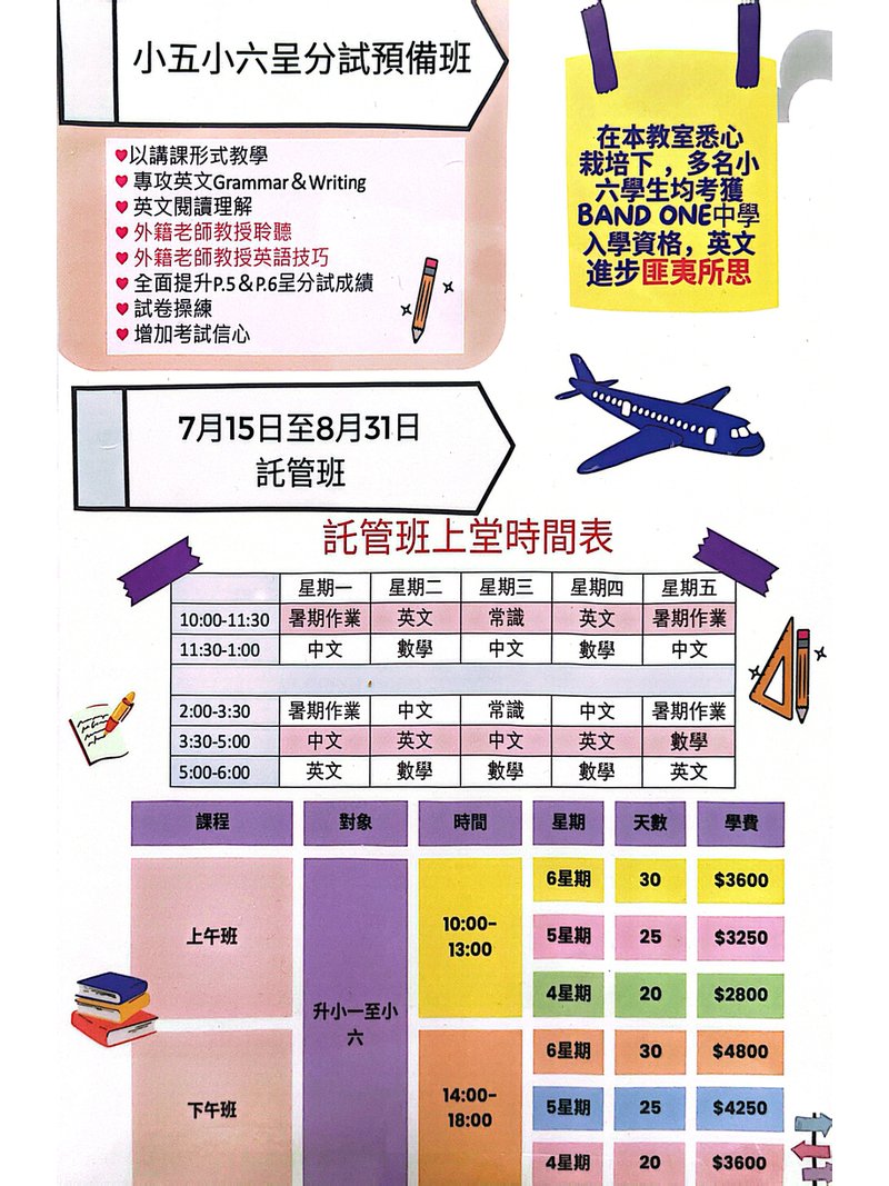 滙傑教室 Elite Group Education Centre