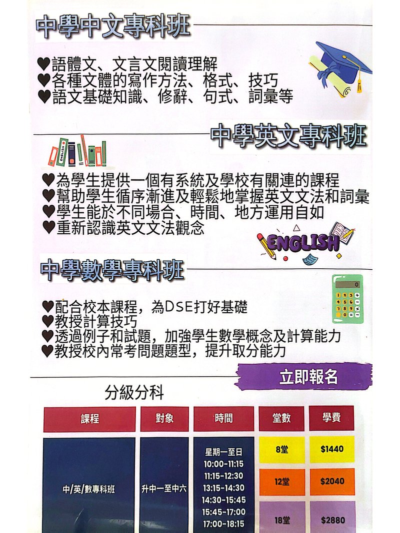 滙傑教室 Elite Group Education Centre