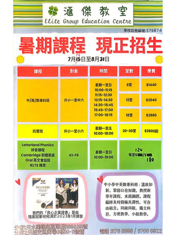 滙傑教室 Elite Group Education Centre