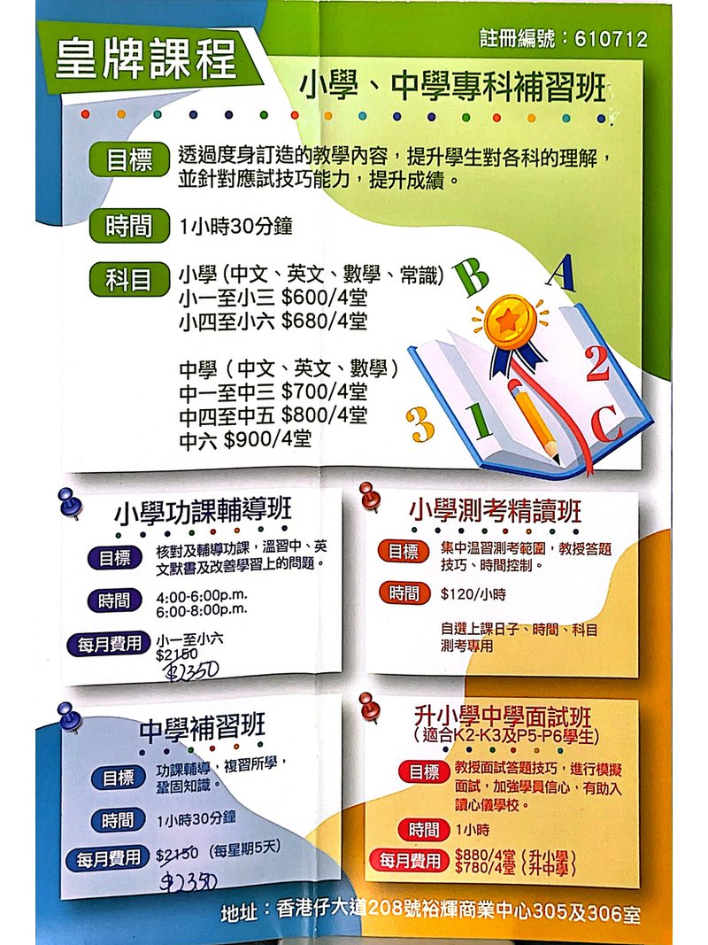 常學研習教育中心(香港仔) Enjoy Square Learning Centre (Aberdeen)
