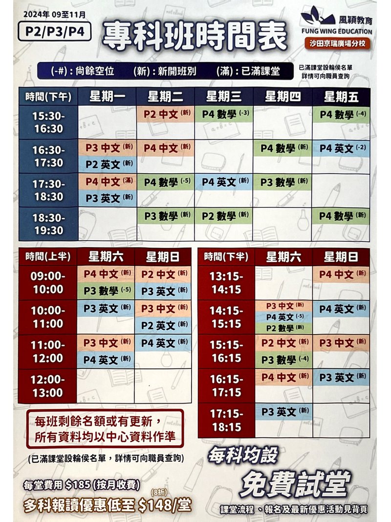 風穎教育 FUNG WING EDUCATION (沙田分校)