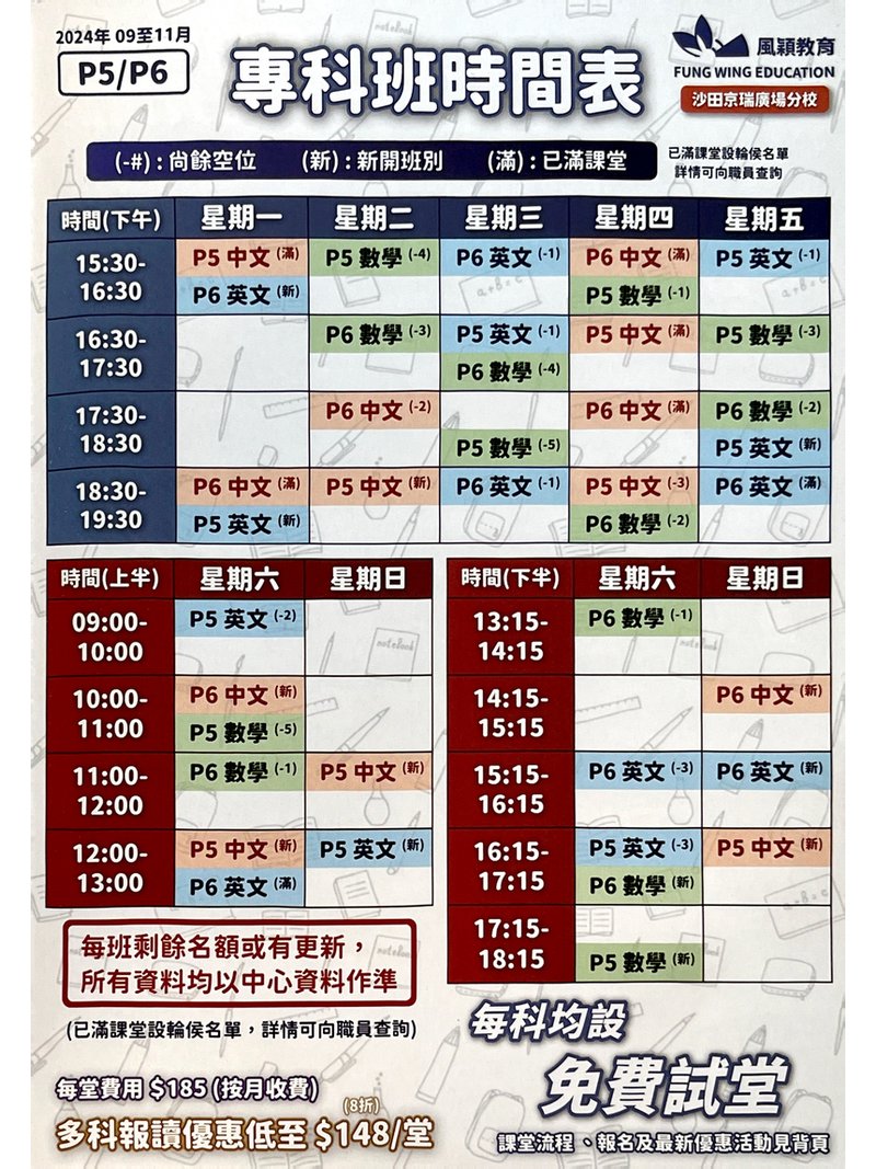 風穎教育 FUNG WING EDUCATION (沙田分校)