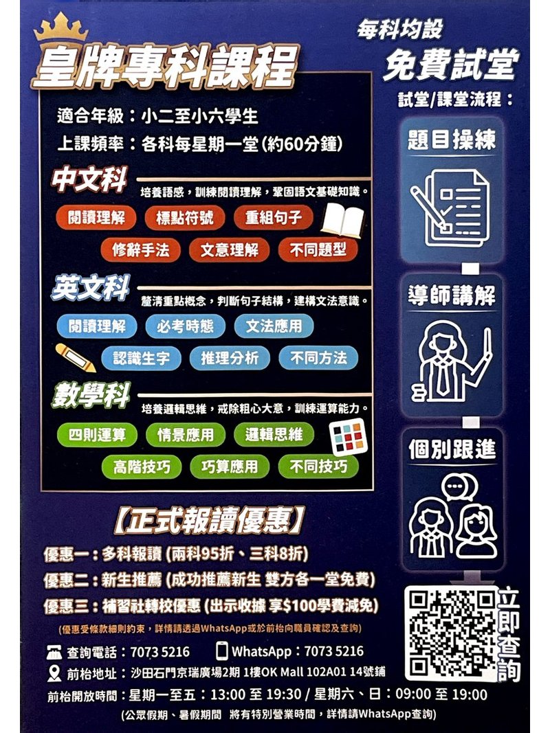風穎教育 FUNG WING EDUCATION (沙田分校)