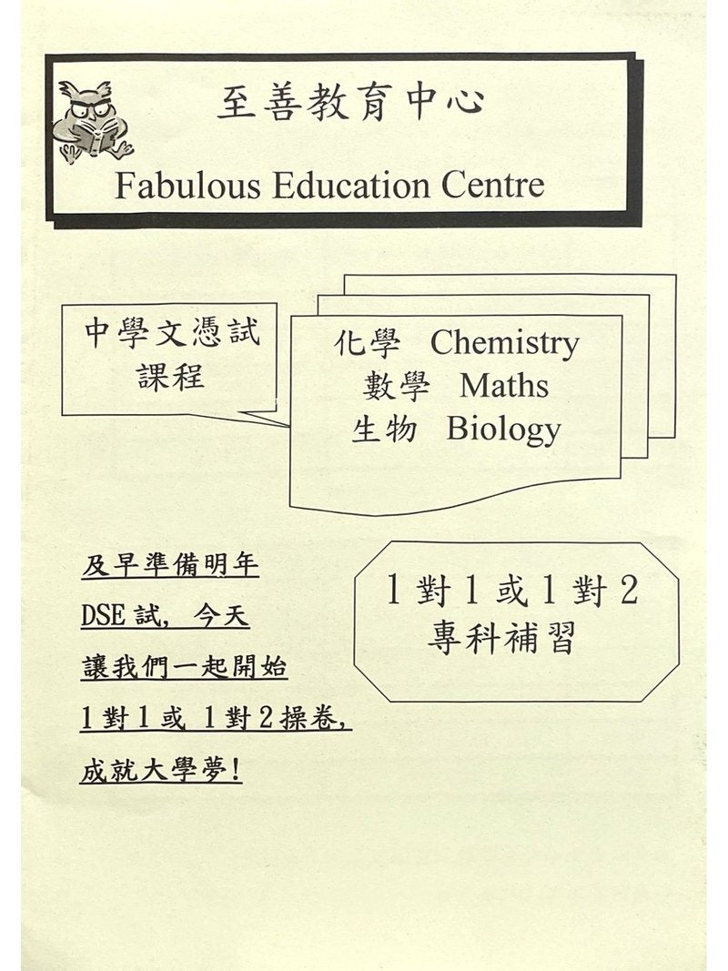 至善教育中心 Fabulous Education Centre