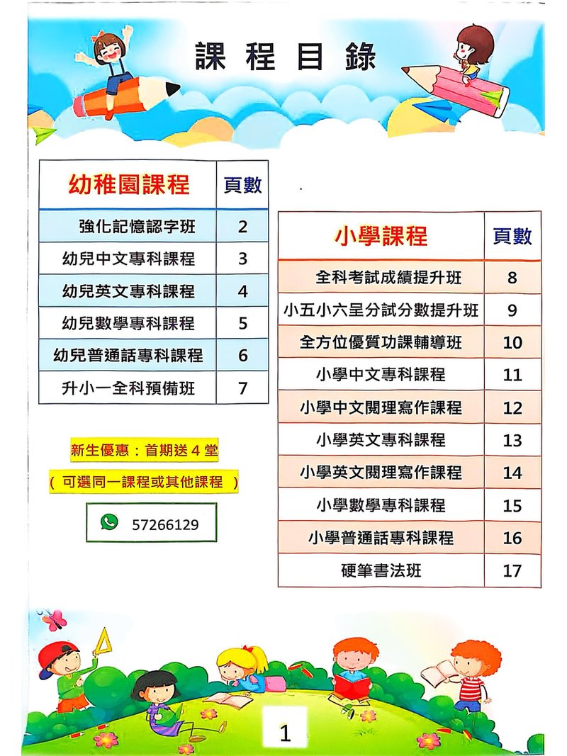 主恩教育 Faith Hope Love Education