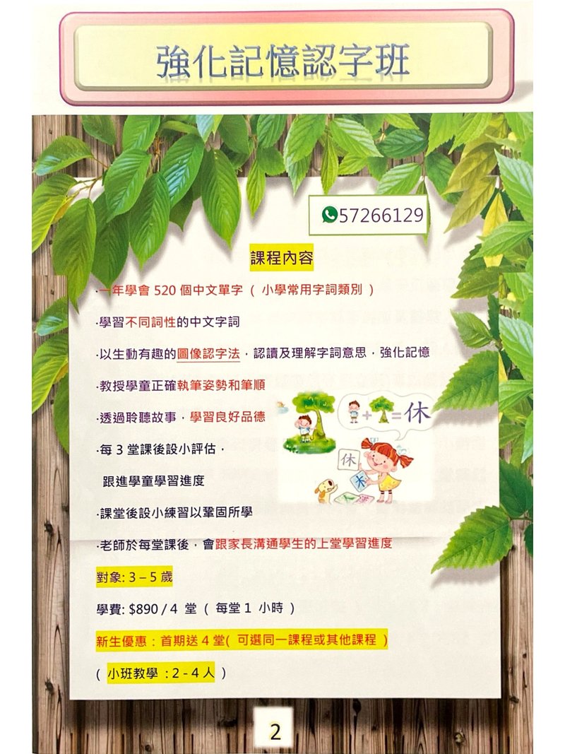 主恩教育 Faith Hope Love Education