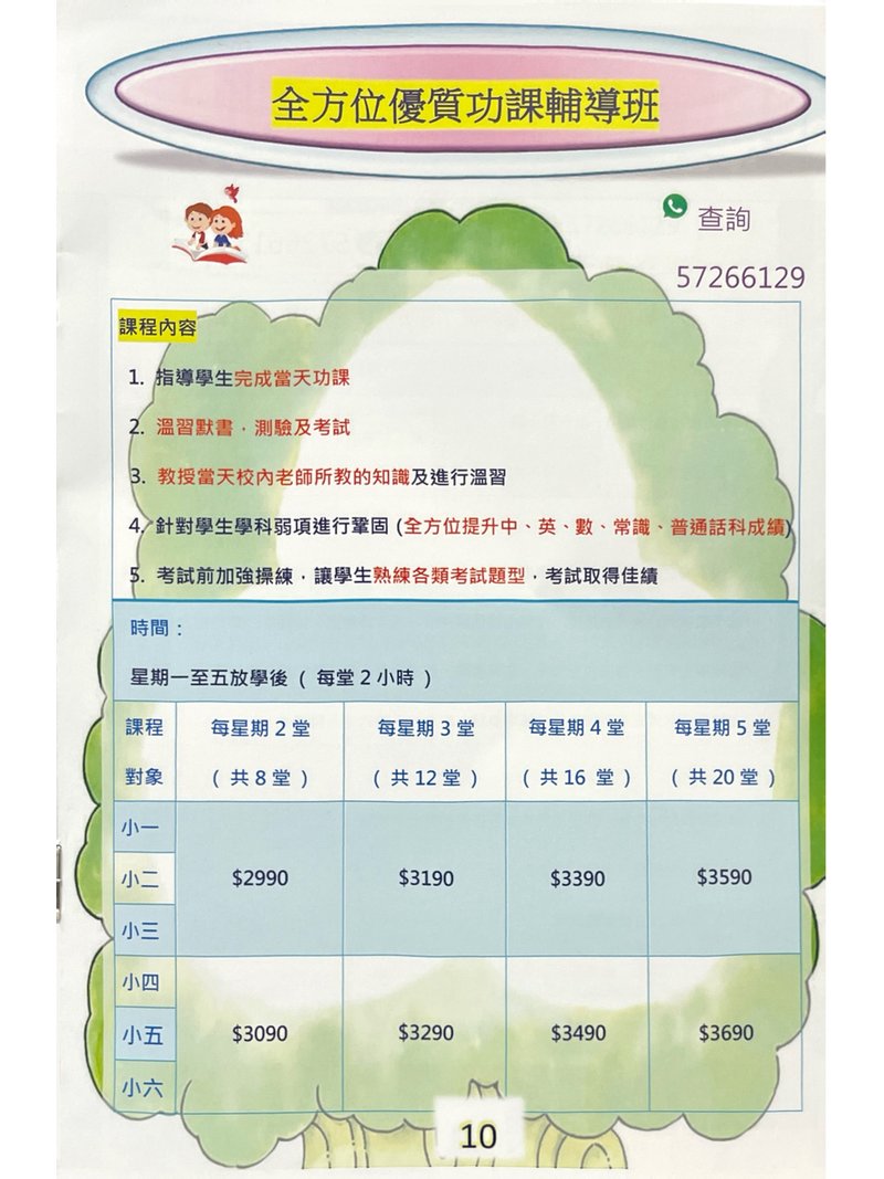 主恩教育 Faith Hope Love Education