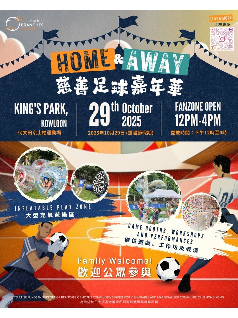 🎈2025年10月29日 (星期三)  [Home & Away 慈善足球賽 2025]