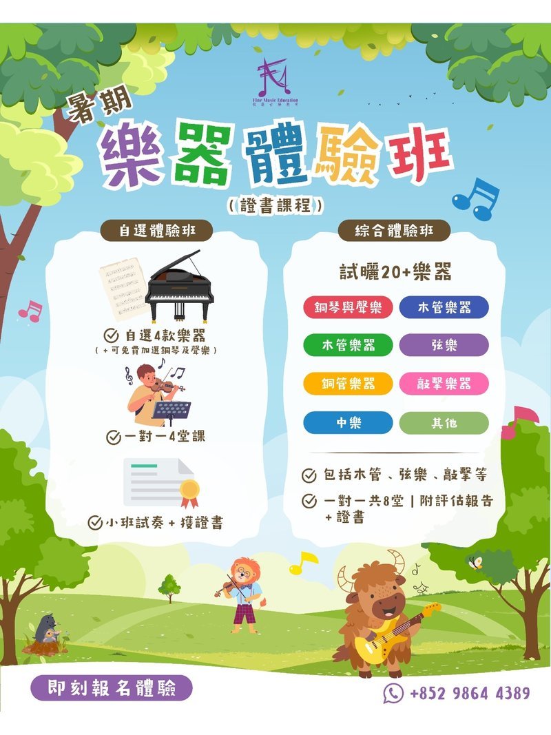 悅藝音樂教育 Fine Music Education