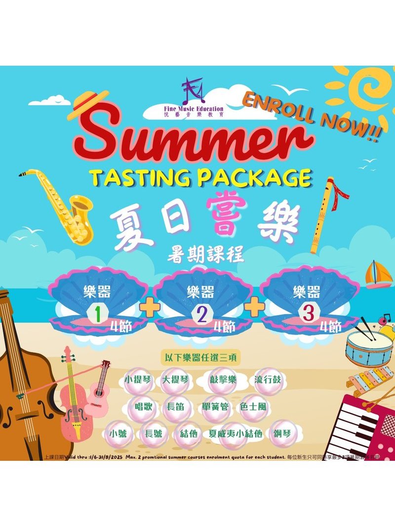 悅藝音樂教育 Fine Music Education