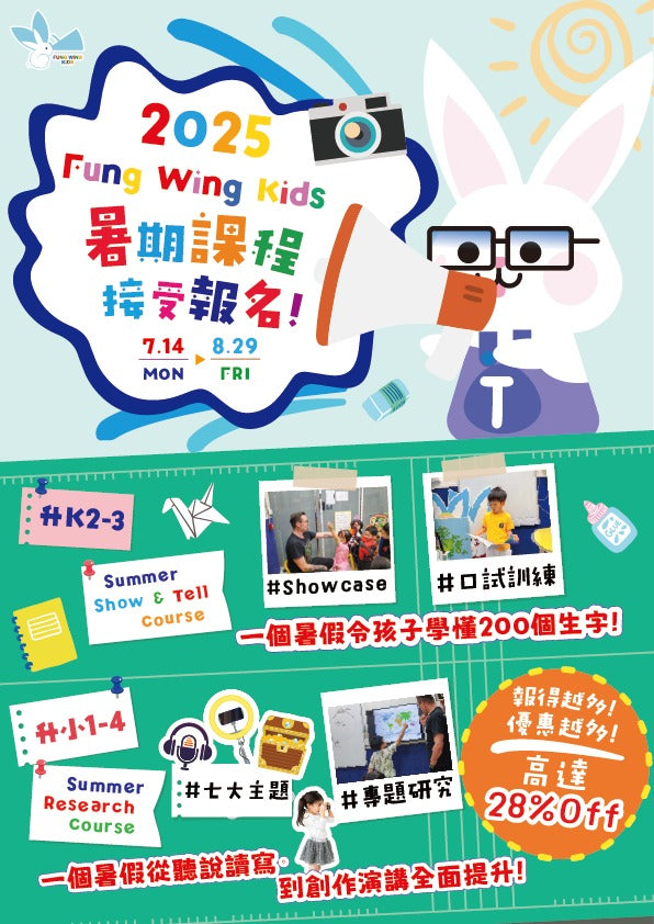風穎教育 Fung Wing Kids