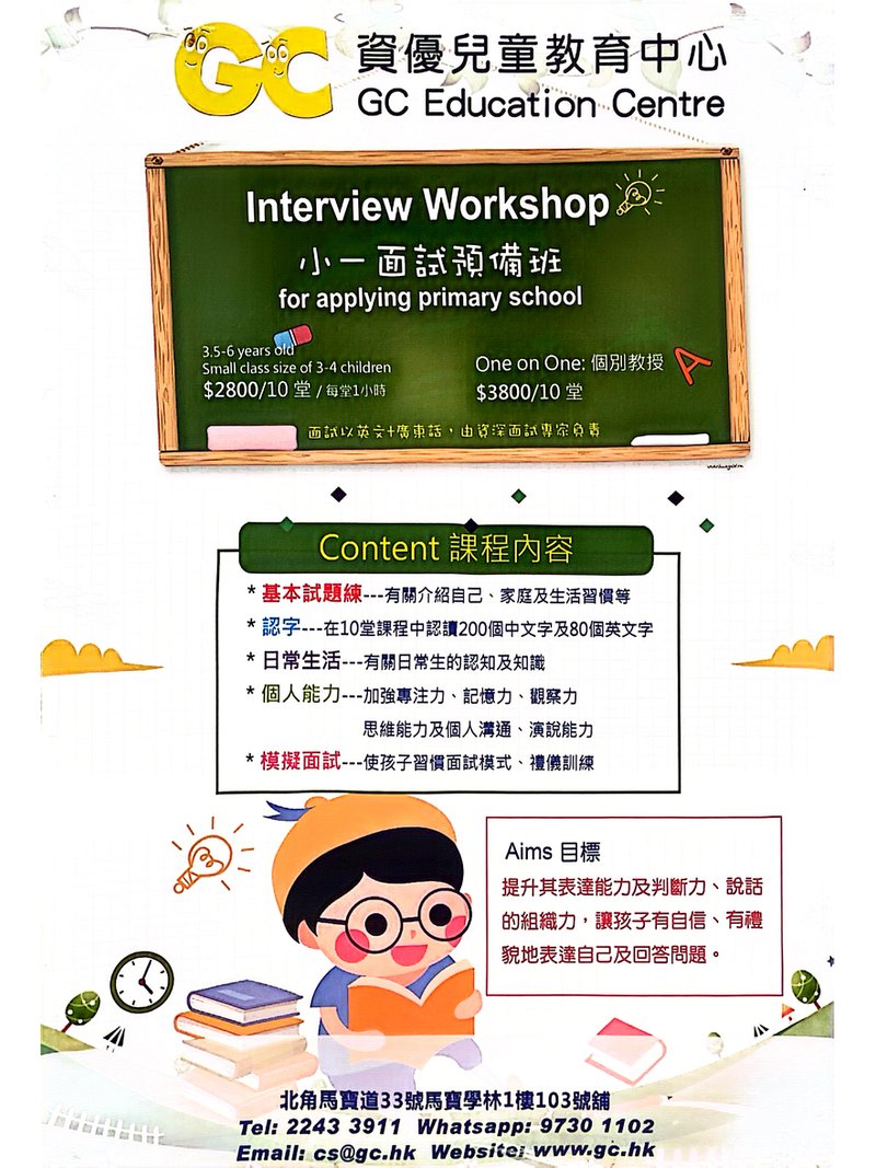 資優兒童教育中心 GC Education Centre