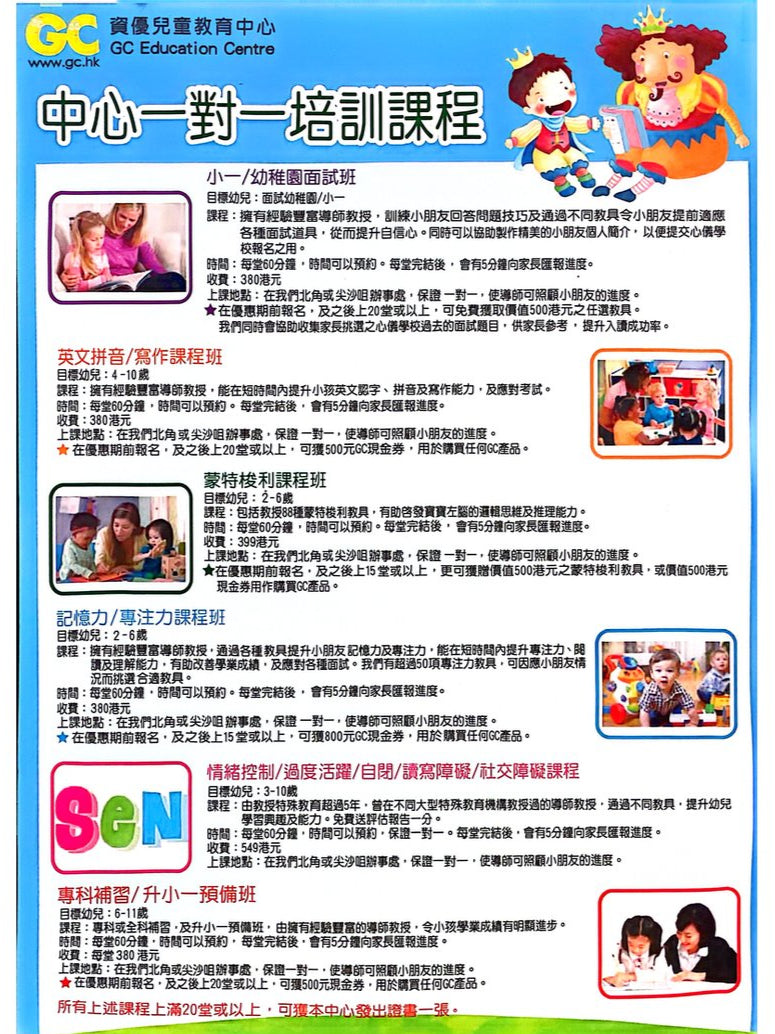 資優兒童教育中心 GC Education Centre