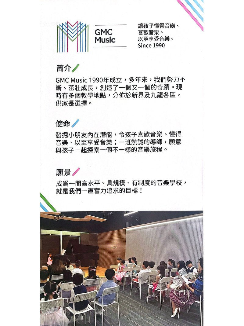 GMC Music 美樂文化．音樂