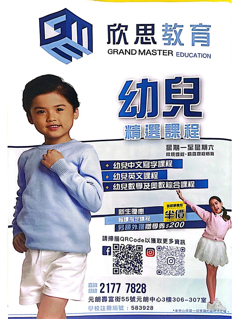 欣思教育 GRAND MASTER EDUCATION
