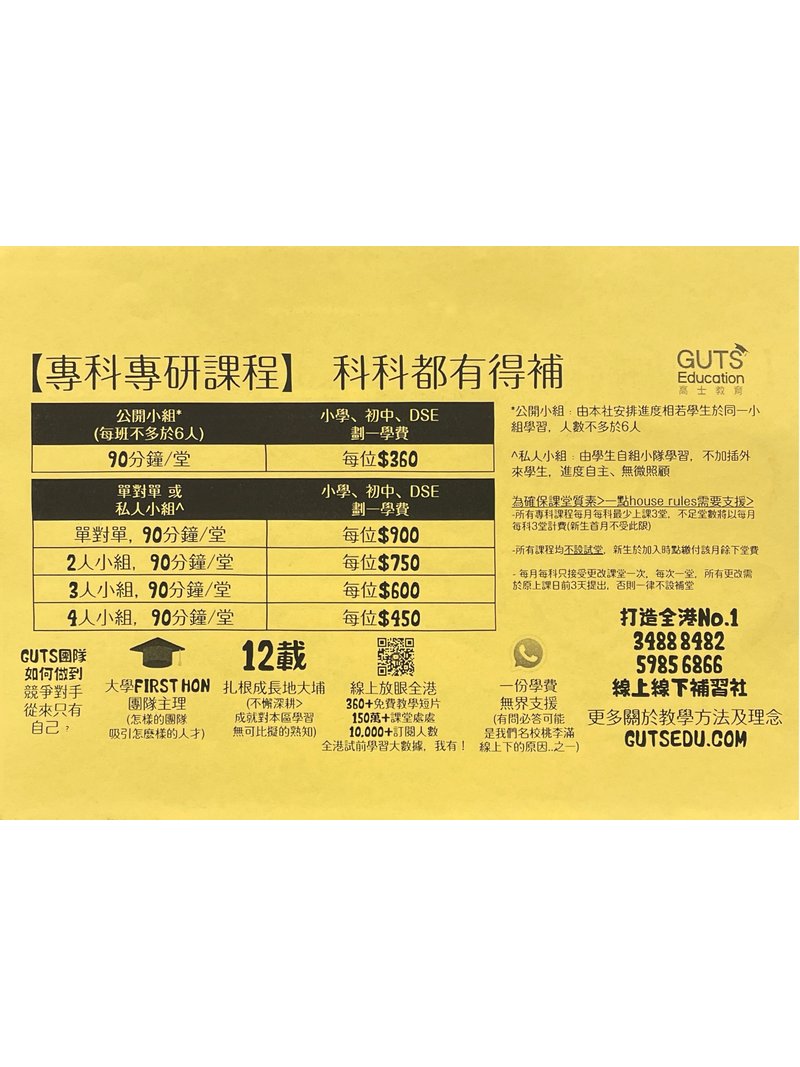GUTS Education 高士教育