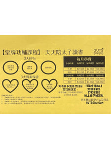 GUTS Education 高士教育