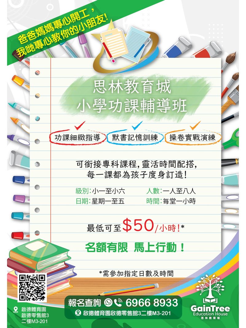 GainTree Education House 思林教育城