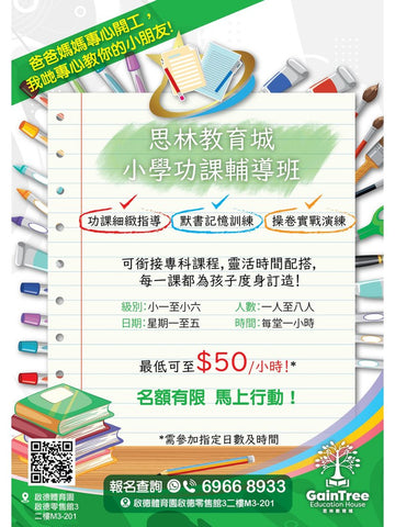 GainTree Education House 思林教育城