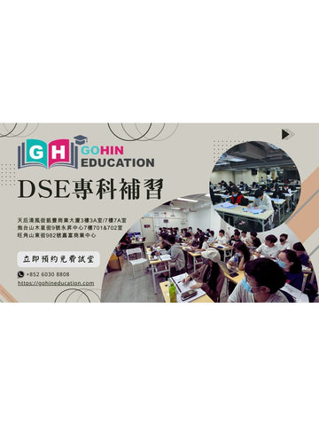 高軒教育 Gohin Education