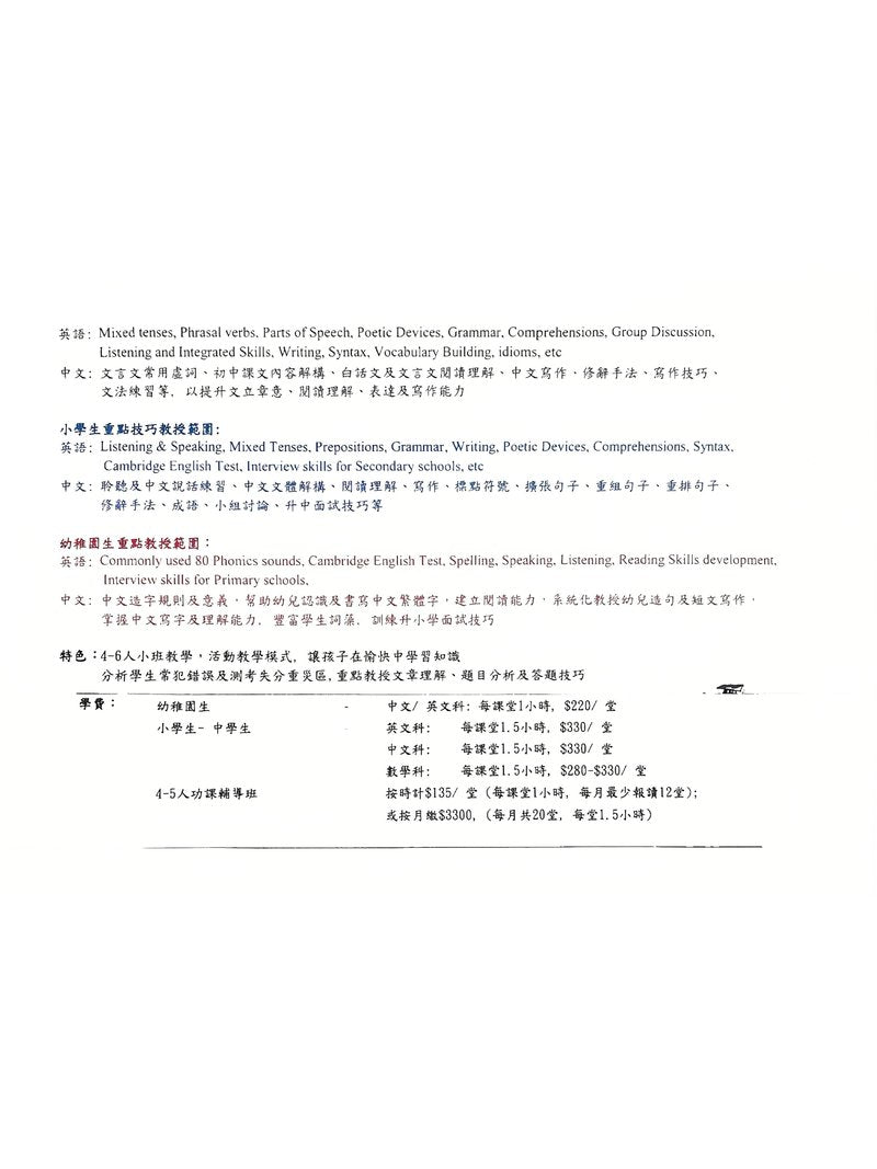 感恩學習中心 Grace upon Grace Learning Centre