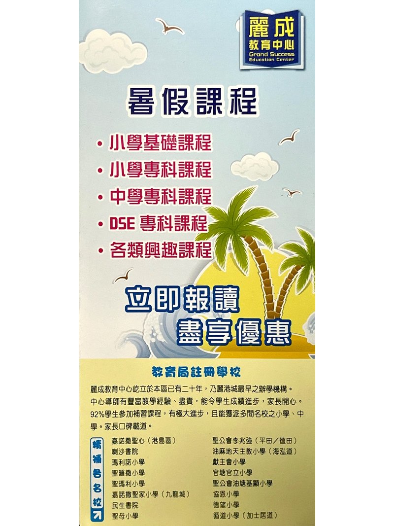 麗成教育中心 Grand Success Education Center