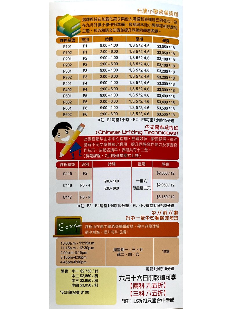 麗成教育中心 Grand Success Education Center