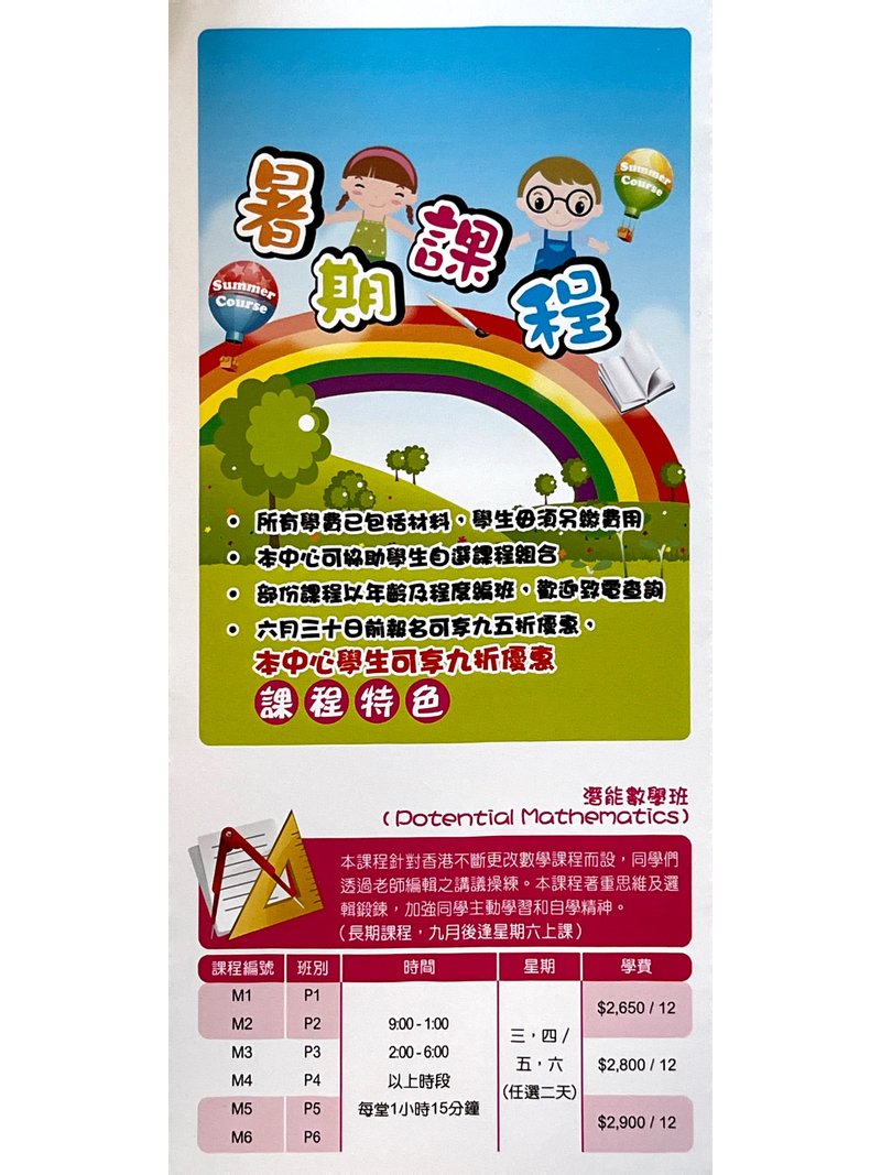 麗成教育中心 Grand Success Education Center