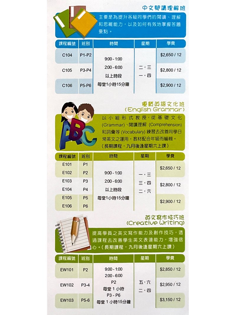 麗成教育中心 Grand Success Education Center