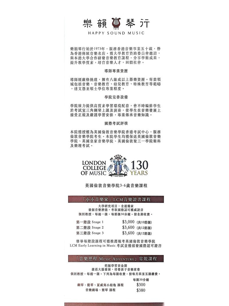 樂韻琴行 HAPPY SOUND MUSIC