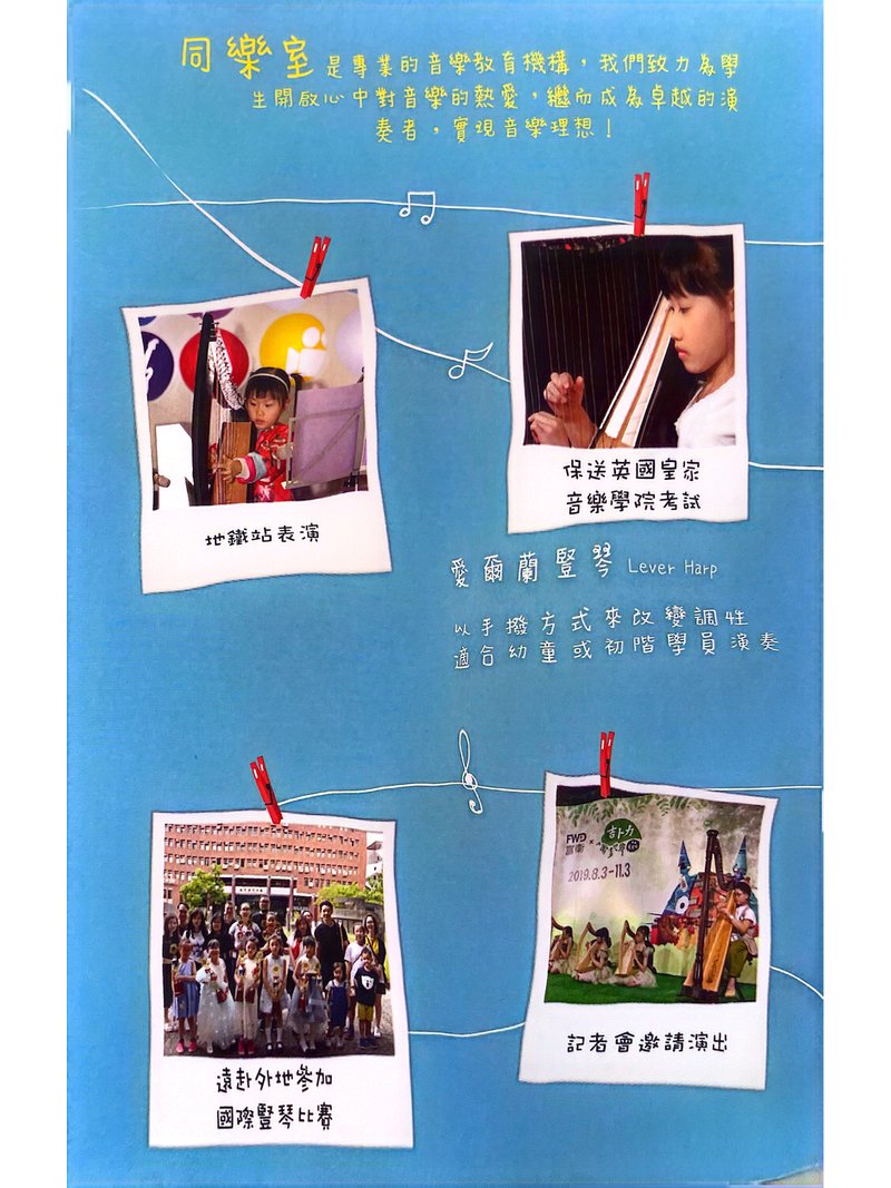 同樂室 HARPITIME STUDIO