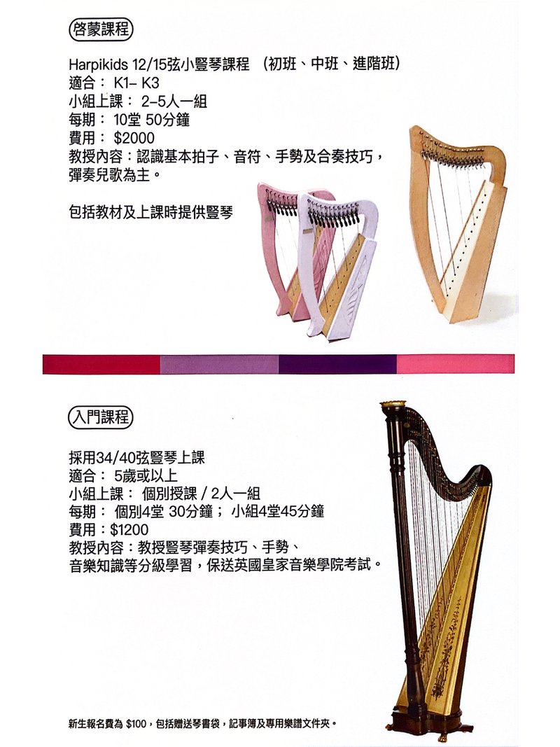 同樂室 HARPITIME STUDIO