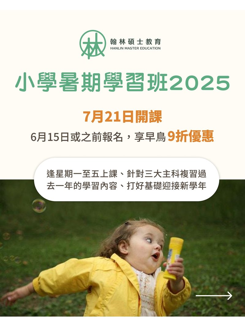 翰林碩士教育 HANLIN MASTER EDUCATION - GoingClass