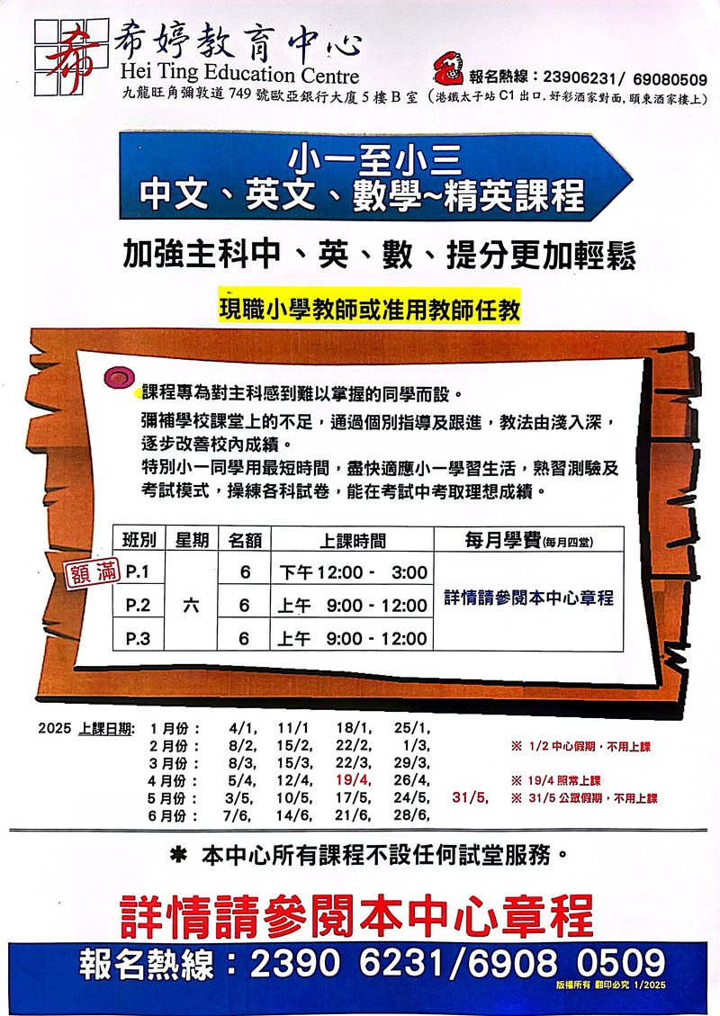 希婷教育中心 Hei Ting Education Centre