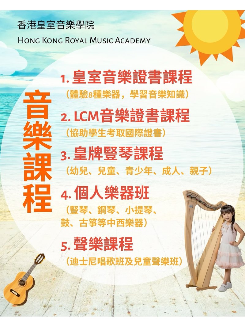 皇室音樂學院 ROYAL MUSIC ACADEMY - GoingClass