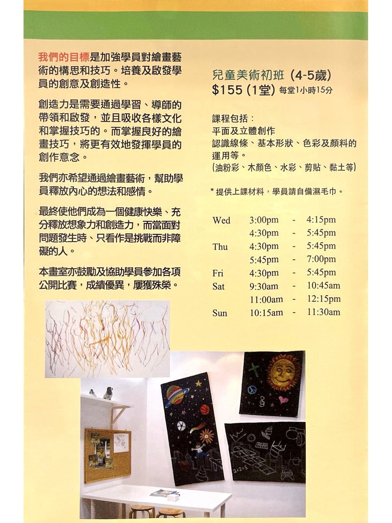 春雨美術室 Inspire Workshop