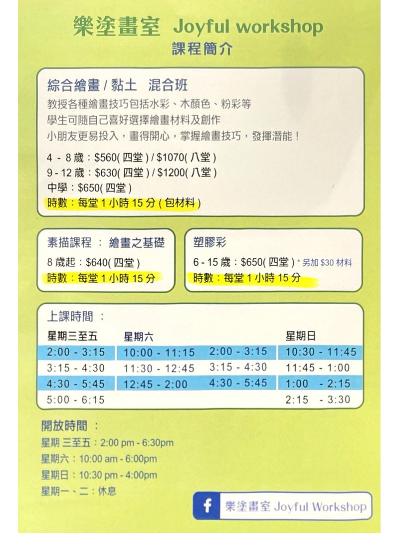 樂塗畫室 Joyful workshop