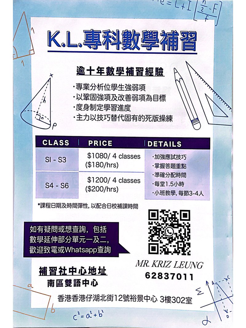 K.L.專科數學補習
