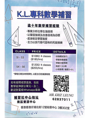 K.L.專科數學補習