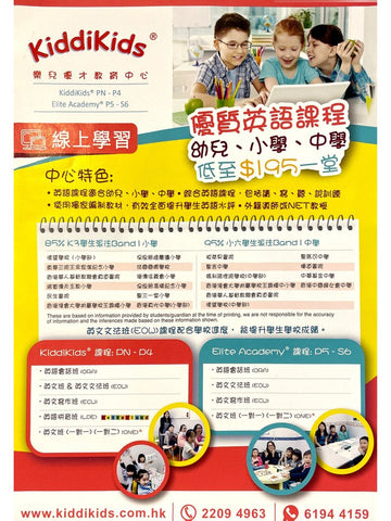 Kiddikids 樂兒優才教育中心