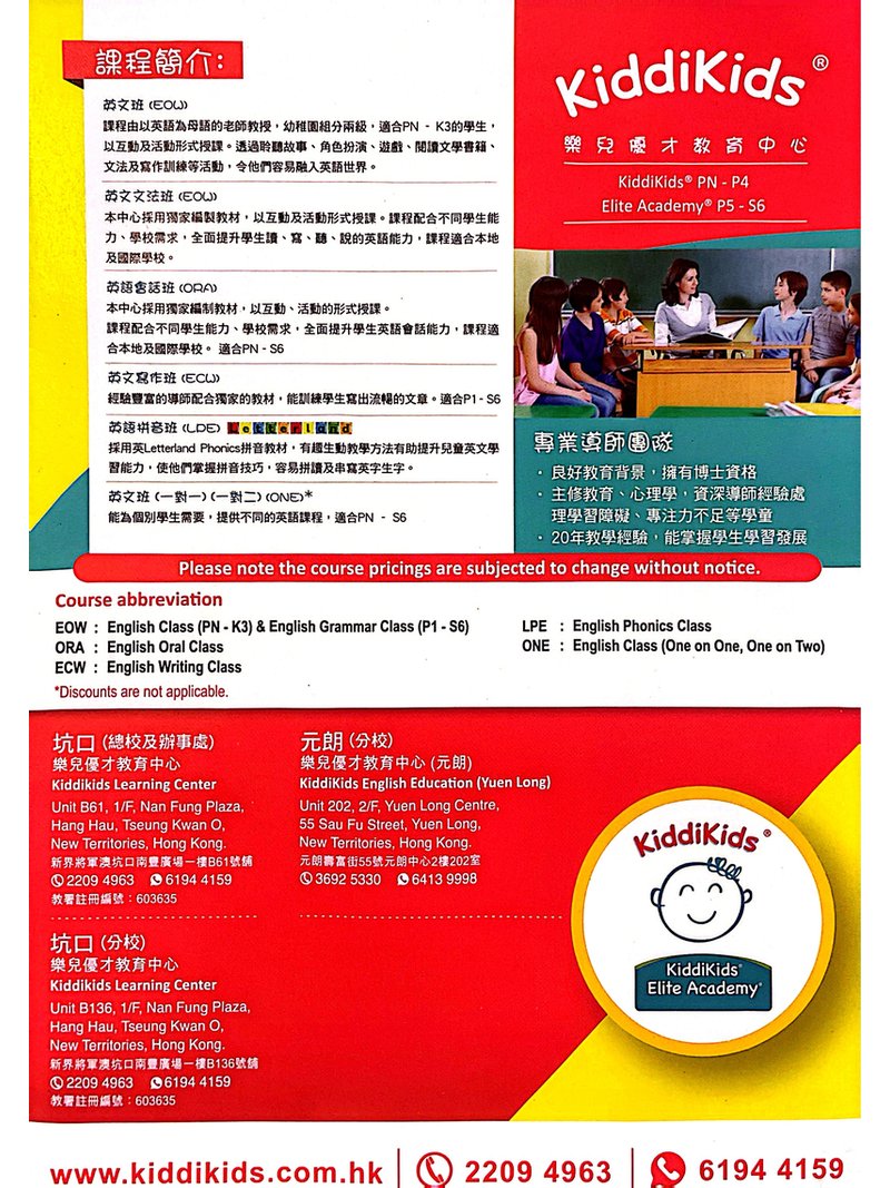 Kiddikids 樂兒優才教育中心