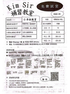 Kim Sir 補習教室