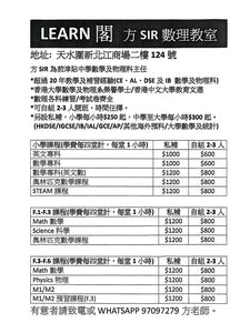 LEARN閣 方SIR數理教室