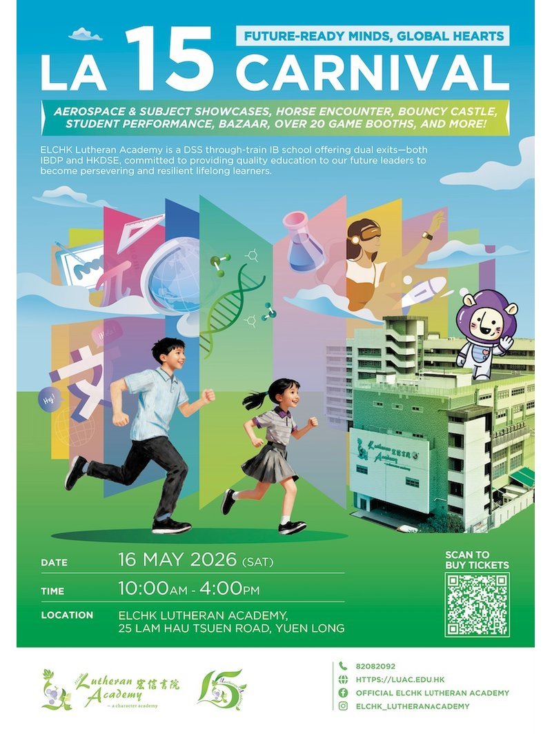 🎈 2026年5月16日 (星期六) 【基督教香港信義會宏信書院 - 15周年校慶】