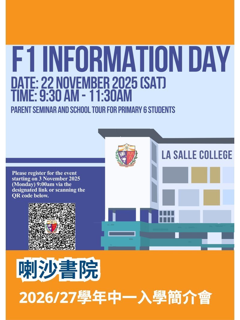 ✏️ 2025年11月22日（星期六）【喇沙書院（2026-27中一收生簡介會）】