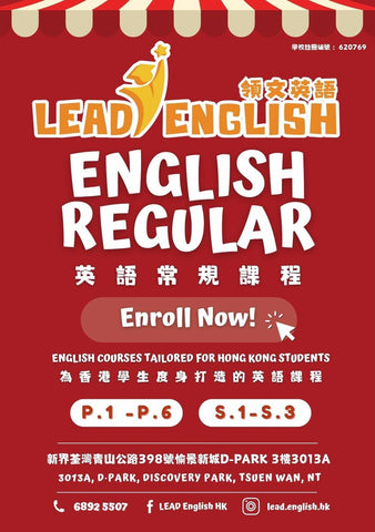 Lead English 領文英語