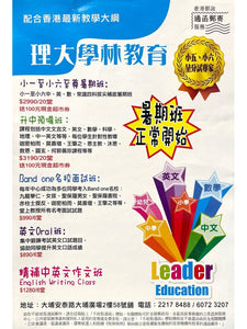 理大學林教育 Leader Education
