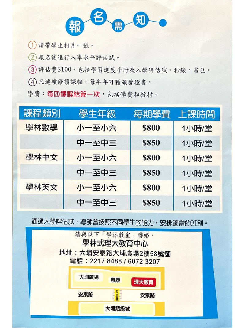 理大學林教育 Leader Education