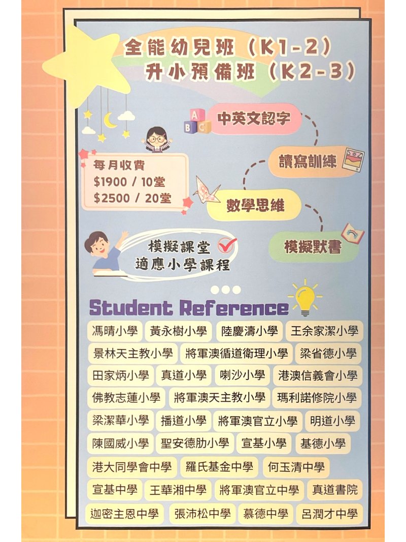 學舟教育中心 Learning Boat Education Centre